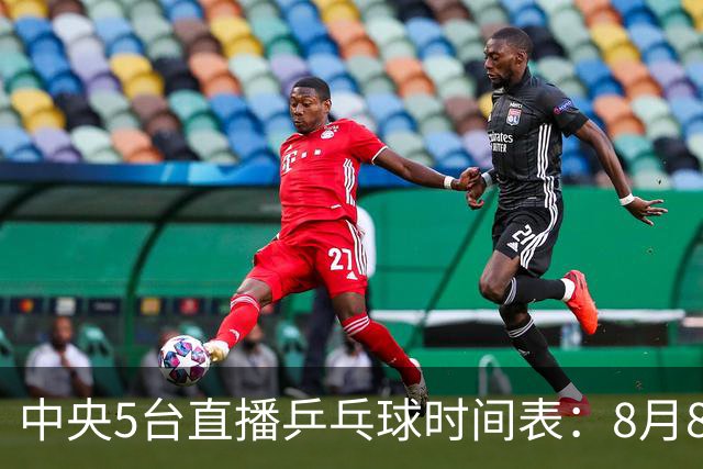 中央5台直播乒乓球时间表：8月8日CCTV5直播2场中日大战！附赛程