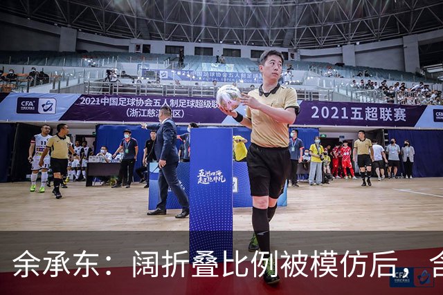 余承东：阔折叠比例被模仿后，含金量会提升！雷军：新形态中折叠！徐洁云：“我有一个同行朋友，学习能力挺强的，大家不要嘲笑他”