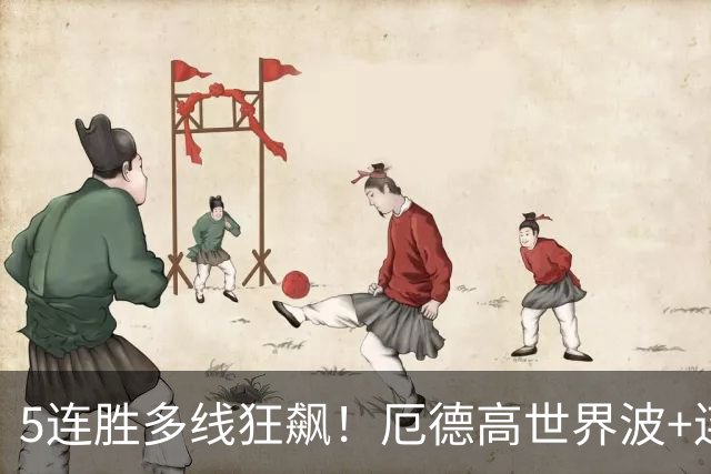 5连胜多线狂飙！厄德高世界波+连场破门，阿森纳1-0那不勒斯